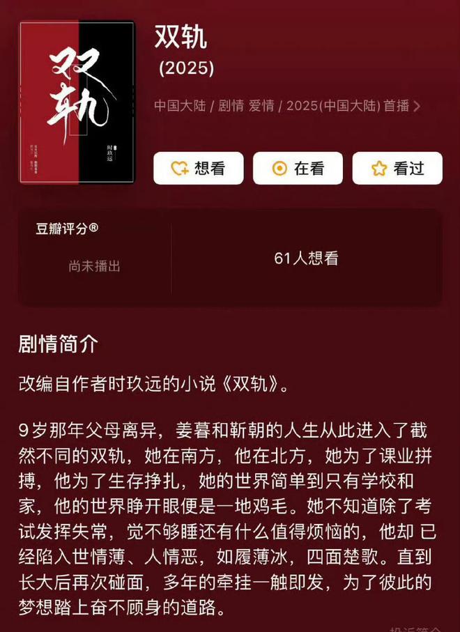 双轨》阵容定了虞书欣何与好新鲜的组合z6尊龙·中国网站网传伪骨科大IP《