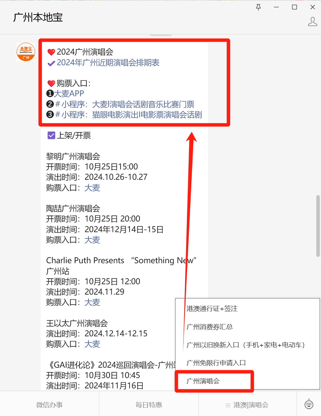 明广州演唱会观演指南！尊龙凯时网2024黎(图2)